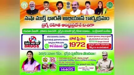 డ్రగ్స్ రహిత జిల్లా కొరకు కృషి చేద్దాం, యువతను కాపాడుకుందాం: కలెక్టర్ రాజకుమారి, ఎస్పీ ఆదిరాజ్ సింగ్ రానా