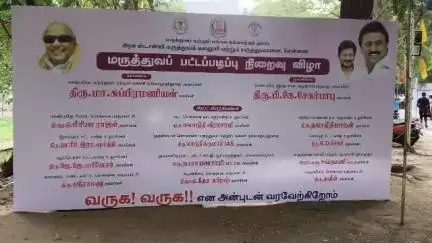 தண்டையார்பேட்டை: ராயபுரம் அரசு ஸ்டான்லி மருத்துவமனையில் மருத்துவ முதுகலை பட்டம் 247 முடித்த மாணவ மாணவிகளுக்கு அமைச்சர் பட்டம் வழங்கினார்