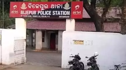 ବିଜେପୁର: ଗଣ୍ଡଗୋଳ ଓ ମାଡ଼ ମାରିଥିବା ଅଭିଯୋଗ ନେଇ ବିଜେପୁର ଥାନାରେ ଏତଲା ଦେଲେ ମାନପୁର ଗ୍ରାମର ମହିଳା