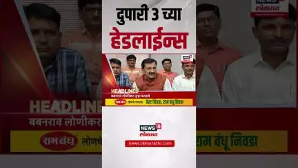 Marathi News Headlines | 3 PM | News18 Lokmat | 26 June 2025 | Mumbai Rain | Ajit Pawar | Politics