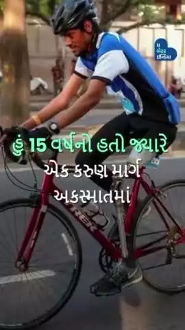 પગ નથી તો શું થયું હિંમત તો બાકી છે? Himanshu Kumar | Personal Struggle | ParaCyclist