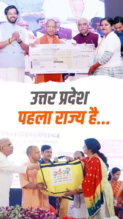 उत्तर प्रदेश पहला राज्य है, जो अपनी MSME यूनिट को ₹5,00,000 की सुरक्षा गारंटी भी देता है..
#NayeBharatKaNayaUP