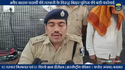 बिहार STF और किशनगंज पुलिस की संयुक्त कार्रवाई में बड़ी कामयाबी