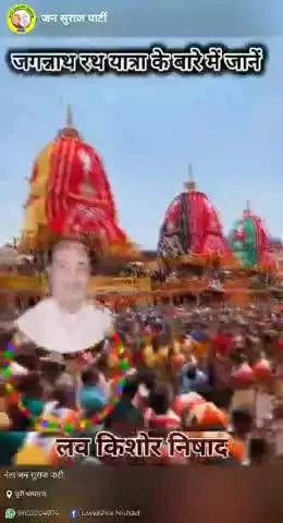 भगवान जगन्नाथ रथयात्रा की हार्दिक बधाई एवं शुभकामनाएं।