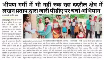 lakhan Pratap Singh Shahjahanpur up