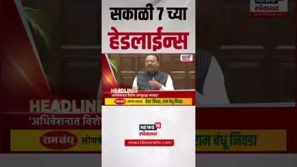 Marathi News Headlines | सकाळी 7 च्या हेडलाईन्स | 27 June 2025 | Maharashtra Politics | Ajit Pawar