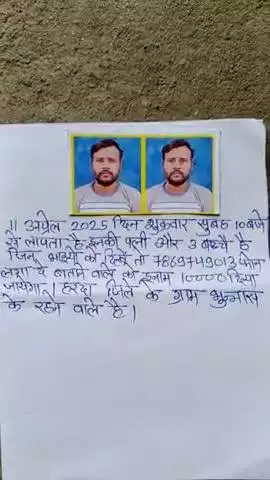 गुमशुदा की तलाश  जिनभाई को दिखेतो इसनंबर 7869749013 कोलकरदे बतानेवाले को 10000 इनाम।।हरदा के गा्म भुननास के रहने वाले हे