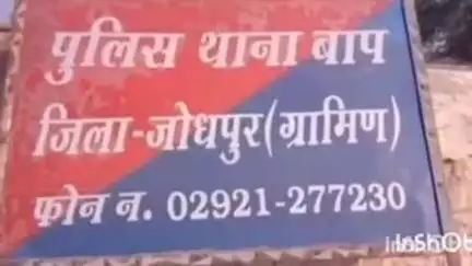 बाप: बाप थाना क्षेत्र में अपहरण के बाद एक युवक के साथ की गई बर्बरतापूर्वक मारपीट