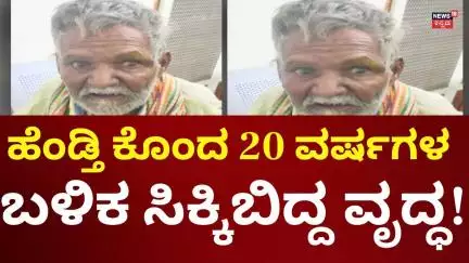 Koppal Murder Accused Arrest | 20 ವರ್ಷಗಳ ಬಳಿಕ ಈತ ಸಿಕ್ಕಿಬಿದ್ದಿದ್ದು ಹೇಗೆ?