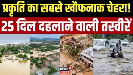 Weather Update : प्रकृति का सबसे खौफनाक चेहरा! तस्वीरों में देखिए विनाशलीला |Kullu ।Himachal Pradesh