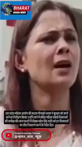 यूपी महिला आयोग की सदस्य ने किया जानी थाने काः महिला संबंधी शिकायतों का जल्द निस्तारण करने के निर्देश, थाने की व्यवस्थाओ