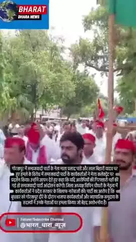 सपा नेताओं पर हमले के विरोध में कलेक्ट्रेट पर प्रदर्शनः माता प्रसाद पांडे पर हमले के आरोपियों की गिरफ्तारी की मांग