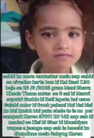cal Sham 7:30 baje 26/6/2025 gram maine bhava kheda Thana auras se se Manvi suputri Shri Guddu ki Beti gum Hai