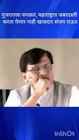मुंबई: गुजरातला वगळलं, महाराष्ट्रात जबरदस्ती करता येणार नाही खासदार संजय राऊत
