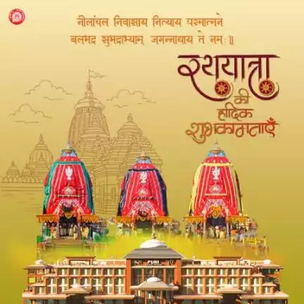 बनारस रेल इंजन कारखाना की ओर से श्री जगन्नाथ रथ यात्रा महामहोत्सव की हार्दिक शुभकामनाएँ!
पुरी के जगन्नाथ धाम में विराजमान जगन्नाथ महाप्रभु की कृपा सभी पर बनी रहे। वर्ष का यह शुभ पर्व भक्ति, आस्था और सेवा का अनुपम संगम है। #railminindia