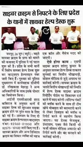 साइबर क्राइम से निपटने के लिए प्रदेश के थानों में साइबर हेल्प डेस्क शुरू।