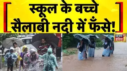 Maharashtra Rain: Wardha में Yashoda River में बाढ़ में तीन छात्र फँसे | Flood News Today