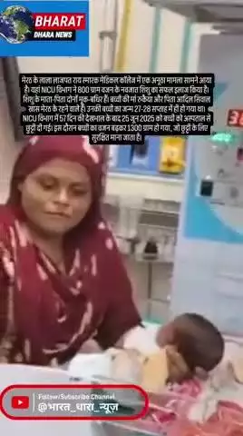 800 ग्राम के नवजात को मिला नया जीवनः मूक-बधिर माता-पिता के बच्चे का 57 दिन में वजन 1300 ग्राम तक पहुंचा