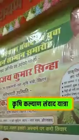 aurangabad jila me manniye krishi mantri ki adhyakshata me kisan Kalyan samwad awam yuva kisan samman samaroh hua .