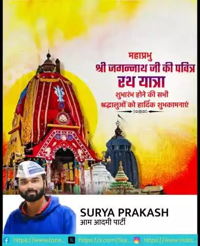 जय जगन्नाथ🙏

महाप्रभु श्री जगन्नाथ जी की रथयात्रा की समस्त देशवासियों को हार्दिक बधाई एवं शुभकामनाएँ।जय जगन्नाथ🙏