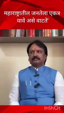 मुंबई: महाराष्ट्रातील जनतेला एकत्र यावे असे वाटते' मविआ चे विरोधी पक्ष नेते अंबादास दानवे
