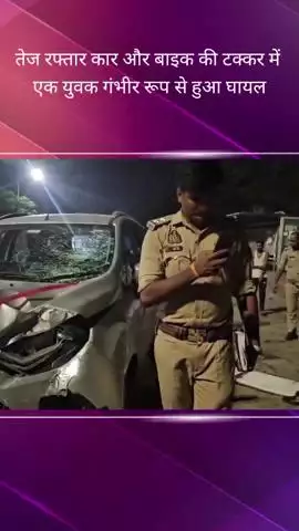 सरोजनी नगर: तिकुनिया चौराहे पर एक कार ने बाइक को मारी टक्कर, एक युवक गंभीर रूप से घायल हुआ