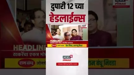Marathi News Headlines | दुपारी 12 च्या हेडलाईन्स | 27 June 2025 | Maharashtra Politics | Ajit Pawar