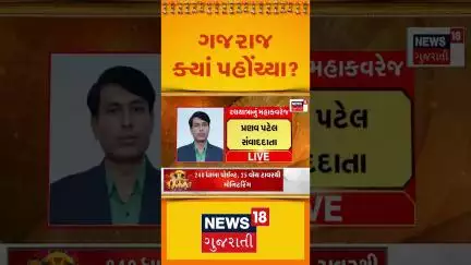 Ahmedabad 148th Rath Yatra:  ગજરાજ ક્યાં પહોંચ્યા? | News18 Gujarati