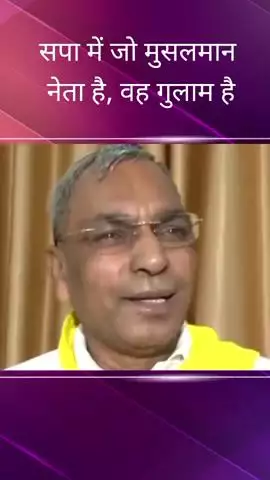 मंत्री ओमप्रकाश राजभर ने दिया बयान, कहा- 2027 के विधानसभा चुनाव में मुसलमान के बेटे को मुख्यमंत्री का चेहरा घोषित करें