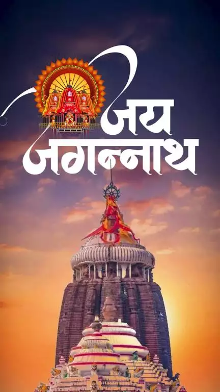 जय जगन्नाथ!

भक्तों के संग भगवान की यात्रा शुरू — रथयात्रा बना भक्ति और आस्था का पर्व!

#RathaYatra2025 #LordJagannath