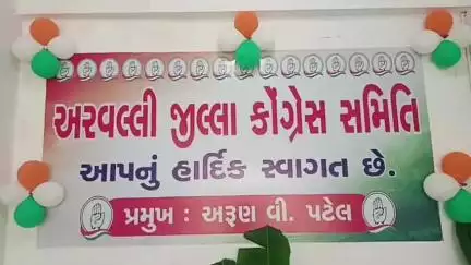 મોડાસા: અષાઢી બીજના પાવન અવસરે કોંગ્રેસ પ્રમુખ અરૂણભાઈ પટેલે પદભાર સંભાળ્યો.