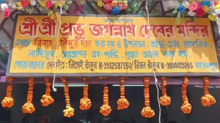 বহরমপুর: বহরমপুরের গোরাবাজার কলেজঘাট এলাকার  প্রায় ১০০ বছরেরও বেশি পুরনো  প্রভু জগন্নাথ দেবের মন্দিরের  ঐতিহ্যবাহী রথযাত্রা