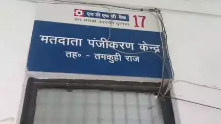 तमकुही राज: तमकुहीराज में मतदाता सूची संशोधन के लिए कार्यशाला का आयोजन, फार्म 6, 7 व 8 तथा बीएलओ एप की जानकारी दी गई