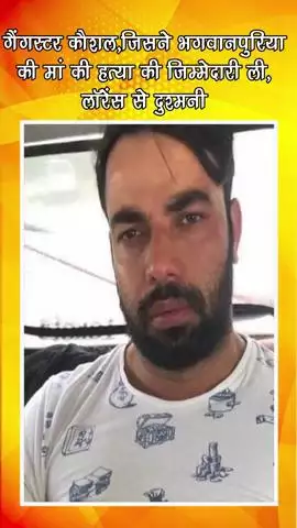 गुरुग्राम: गैंगस्टर कौशल, जिसने भगवानपुरिया की मां की हत्या की जिम्मेदारी ली, लॉरेंस से है दुश्मनी