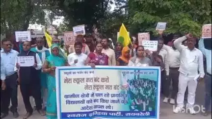 कलेक्ट्रेट में स्कूल के मर्जीकरण को लेकर 'मेरा स्कूल बंद मत करो' अभियान पर स्वराज पार्टी ने जमकर किया विरोध