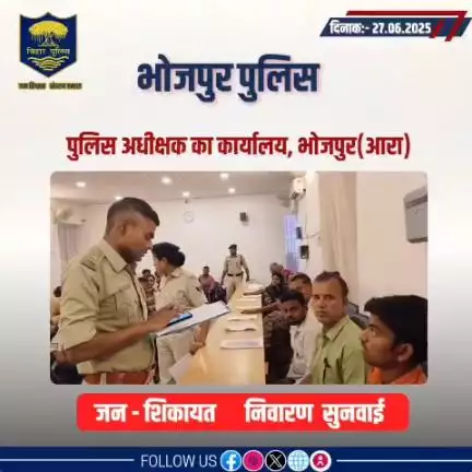 पुलिस अधीक्षक,भोजपुर द्वारा जनता दरबार में जन सुनवाई की गई एवं परिवादियों की शिकायतों के निस्तारण हेतु निर्देश दिया...