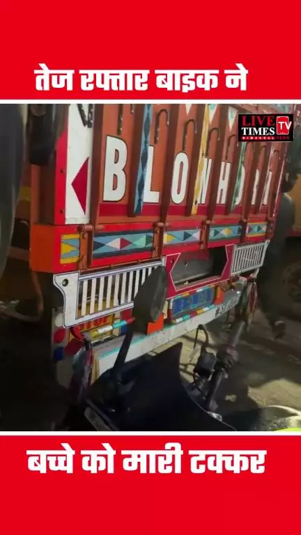 धर्मपुर में तेज रफ्तार बाइक ने 2 बच्चों को मारी टक्कर, कसौली