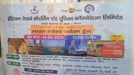 दरभंगा: IRCTC कराएगा दक्षिण भारत के ज्योतिर्लिंगों की यात्रा, प्रेस वार्ता में अधिकारियों ने दी जानकारी
