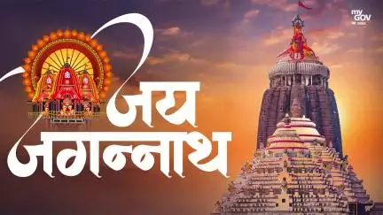 आज से प्रारंभ हुई भगवान जगन्नाथ की रथ यात्रा