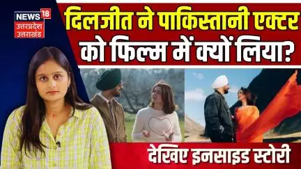 Diljit Dosanjh Controversy: पाकिस्तानी कलाकार संग दिलजीत की जोड़ी, देशभक्ति पर उठे सवाल! Sardar Ji 3