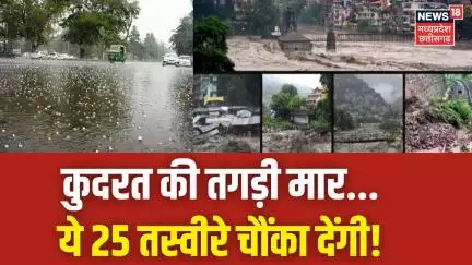Weather Update Today : कुदरत की तगड़ी मार, ये 25 तस्वीरे चौंका देंगी! | Kullu Flood Himachal Pradesh