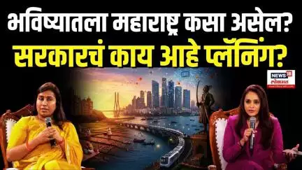 Meghna Bordikar Breaking | महाराष्ट्राची पुढची वाटचाल कशी असेल? सरकारच्या काय योजना?