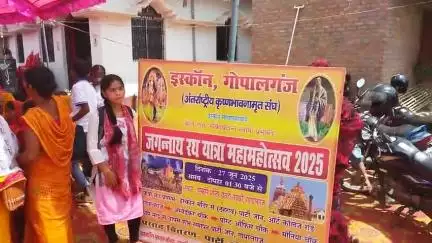 कुचायकोट: गोपालगंज में भगवान् जग्रनाथ की निकली शोभा यात्रा