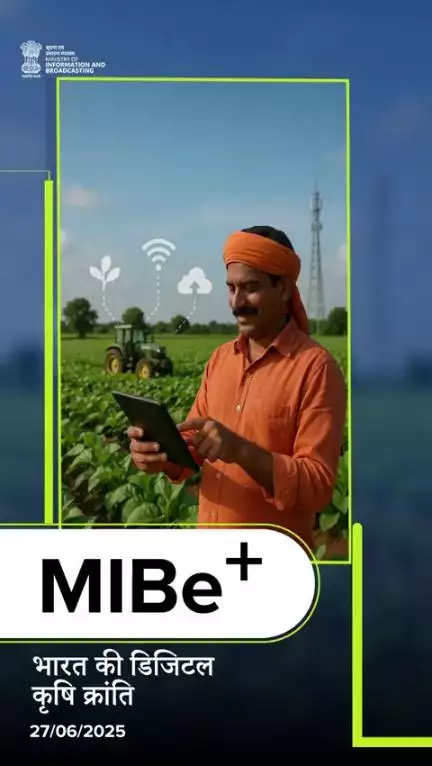 भारत की डिजिटल कृषि क्रांति!