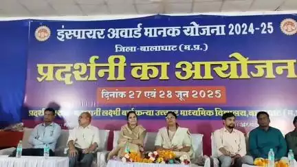 बालाघाट: बालाघाट में इंस्पायर अवार्ड मानक योजना 2024-25 के तहत विज्ञान प्रदर्शनी का आयोजन, बच्चों में दिखा वैज्ञानिक दृष्टिकोण