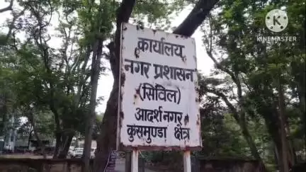 कोरबा: श्रमिक संगठन एच,एम,एस ने कुसमुंडा क्षेत्र में सिविल नगर प्रशासन कार्यालय का किया घेराव