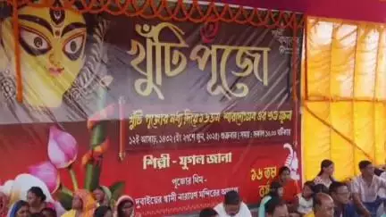 নিতুড়িয়া: খুঁটি পুজোর মাধ্যমে মণ্ডপ নির্মাণ কাজের সূচনা করল ভামুরিয়া বাথানশ্বর সর্বজনীন দুর্গাপুজো কমিটি