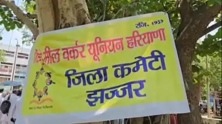 झज्जर: मानदेय ना मिलने से परेशान मिड-डे मिल वर्करों ने झज्जर सचिवालय में प्रदर्शन कर सरकार के खिलाफ की नारेबाजी