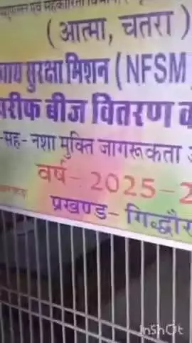 चतरा: राष्ट्रीय खाद्य सुरक्षा मिशन के तहत सिंदुआरी और घटेरी गांव में खरीफ फसल बीज का वितरण