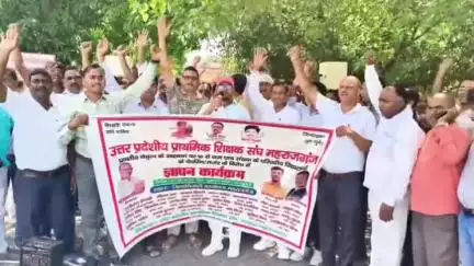 महाराजगंज: कलक्ट्रेट परिसर में उत्तर प्रदेशीय प्राथमिक शिक्षक संघ के पदाधिकारियों ने किया प्रदर्शन